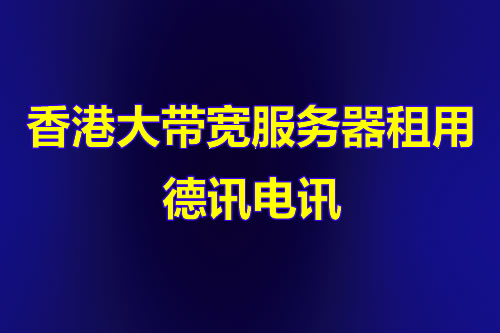 如何选择适合的免备案CDN加速服务商？