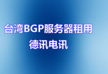 小米云服务登陆德讯电讯，实现便捷云存储体验-香港服务器