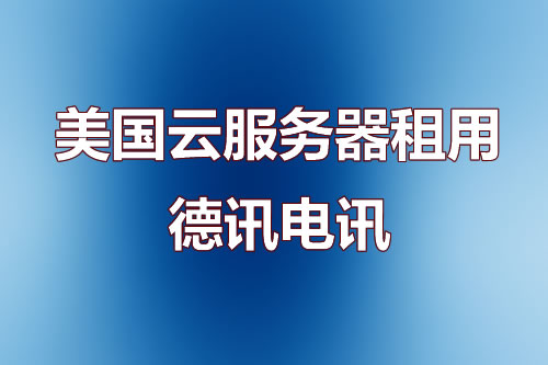 服务器租用收费包含哪些方面？