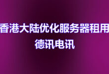 掌握路由跟踪技术，解决网络通信问题-香港服务器
