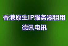 香港VPS推荐，哪些公司最受推荐？-香港服务器