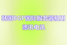 dnsmasq包含哪些功能？-香港服务器